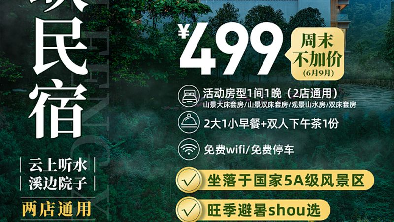 企业年会旅游套餐价格表